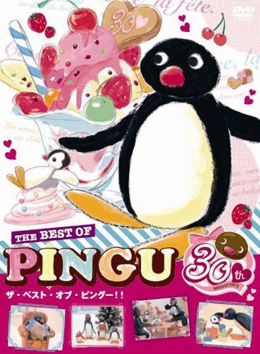 【中古】ピングー30周年 スペシャルDVDボックス「The Best of PINGU」