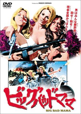 【中古】ビッグ・バッド・ママ [DVD]