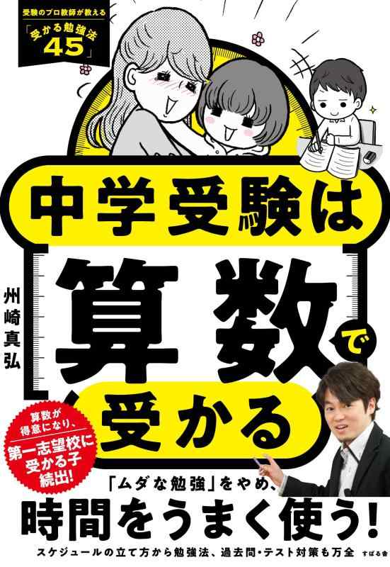 【中古】中学受験は算数で受かる