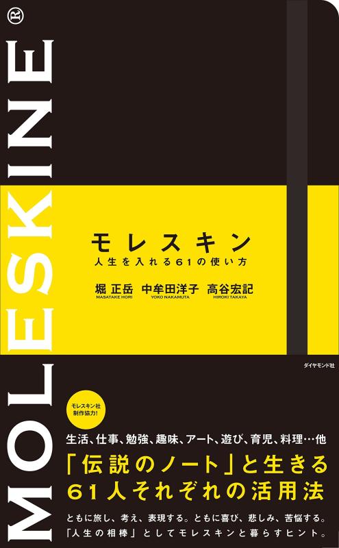 乐天商城 - 【中古】モレスキン 人生を入れる61の使い方