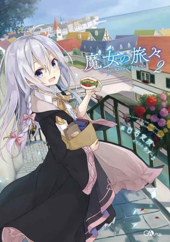 魔女の旅々2 (GAノベル)■ ご購入前に必ずご確認ください ■1. 在庫管理とご注文の確定当店は複数のオンラインモールで在庫を共有しております。在庫の変動： 更新のタイムラグにより、ご注文後に「完売」が判明する場合がございます。欠品時の対応： 万が一商品が確保できない場合は、速やかにメールでご連絡の上、ご注文をキャンセル（全額返金）させていただきます。2. 中古商品のコンディション（動作確認済み）一点ごとに状態が異なるため、お届けする現品が掲載画像と細部まで一致しない場合がございます。状態の目安： 動作に支障のない範囲での微細なキズ・汚れ・日焼け・使用感は、中古品の特性としてあらかじめご了承ください。検品方針： 外観の美しさよりも「正常な動作」を最優先に検品・清掃を行っております。3. 付属品の同梱内容「本体の動作」を優先したセット内容となっております。【同梱あり】 本体の起動・動作に不可欠な基本パーツ（電源コード等）【同梱なし】 外箱・取扱説明書・セットアップ用CD・初回限定特典【保証対象外】 封入されているダウンロードコード・シリアル番号※商品名に「特典付」等の記載がある場合でも、中古品のため欠品している場合がございます。正確な内容を確認したい場合は、必ずご購入前にお問い合わせください。4. 初期不良のサポート（到着から3日間）商品がお手元に届きましたら、なるべく早めに動作をご確認ください。連絡方法： 商品到着から3日以内に、購入履歴の「ショップへ問い合わせ」より不具合の内容をご連絡ください。対応： 在庫がある場合は「良品交換」、在庫がない一点物の場合は「返品・全額返金」にて対応させていただきます