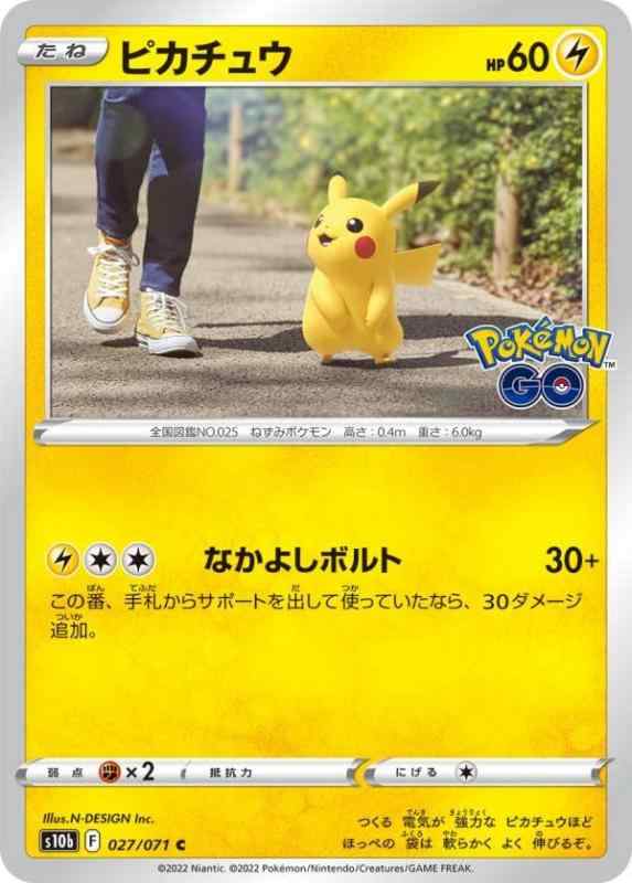 【中古】ポケモンカードゲーム S10b 027/071 ピカチュウ 雷 (C コモン) 強化拡張パック Pokemon GO