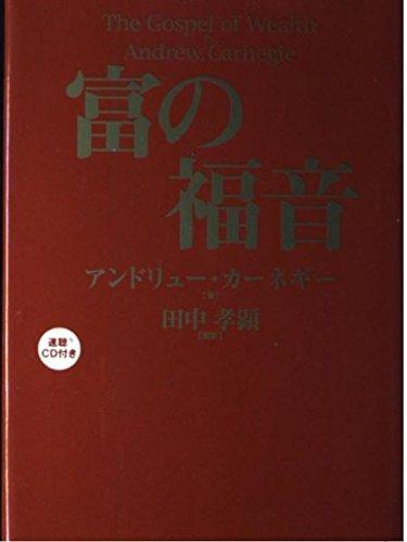 楽天市場】富の福音の通販