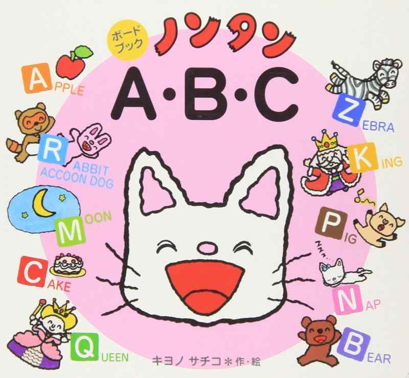 楽天市場】ノンタン a b cの通販