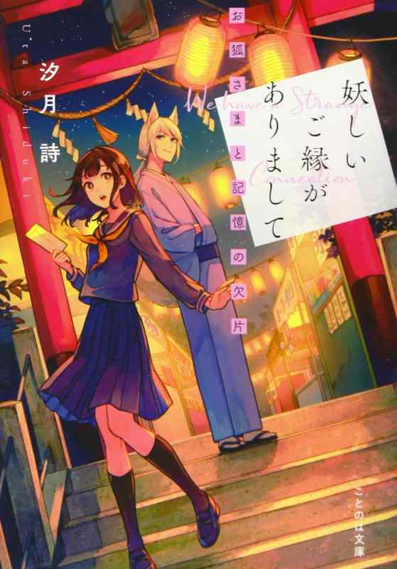 【中古】妖しいご縁がありまして �