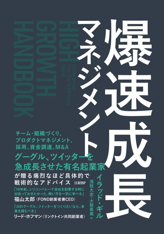 【中古】爆速成長マネジメント