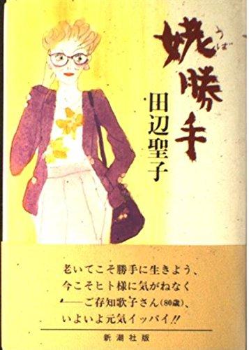 乐天商城 - 【中古】姥勝手