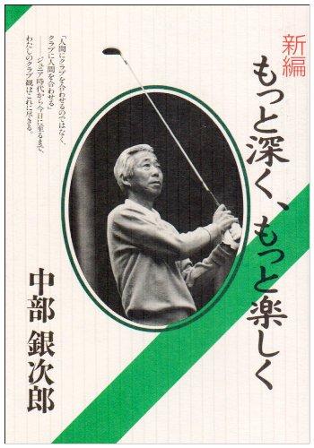 乐天商城 - 【中古】新編・もっと深く、もっと楽しく