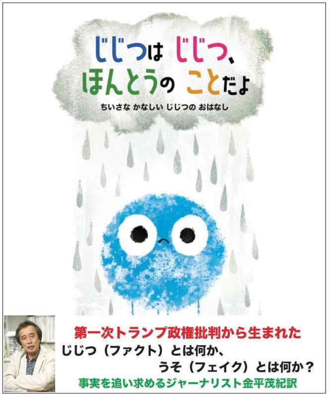 【中古】じじつは じじつ、ほんとうの ことだよ - ちいさな かなしい じじつの おはなし (imagination unlimited)