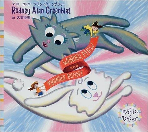 楽天市場】サンダーバニーの通販