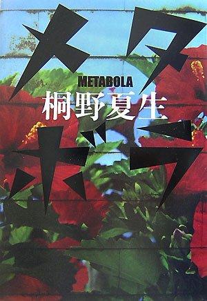 【中古】メタボラ sofapotato-10605148 ソファポテト パッケージ画像