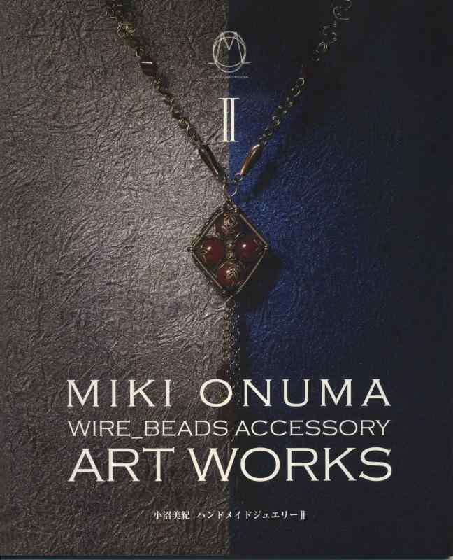 【中古】ワイヤービーズアクセサリーII