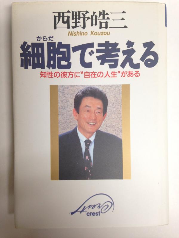 樂天商城 - 【中古】細胞で考える: 知性の彼方に自在の人生がある