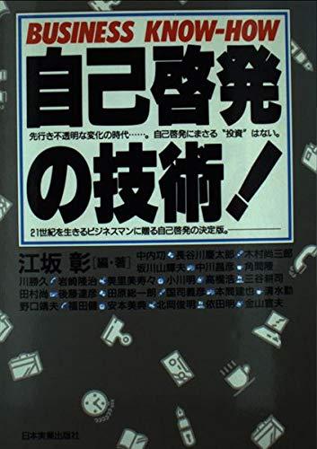 [중고] 자기 계발 기술 (BUSINESS KNOW-HOW)