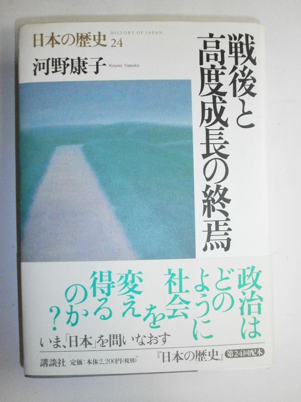 【中古】日本の歴史 24巻