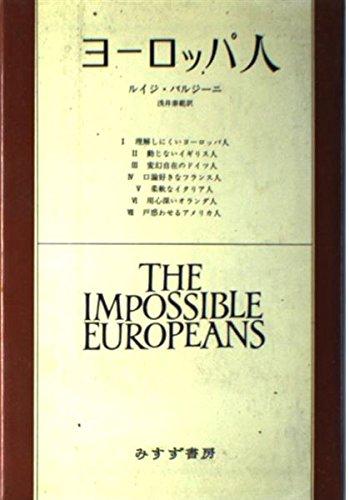 Rakuten - 【中古】ヨーロッパ人