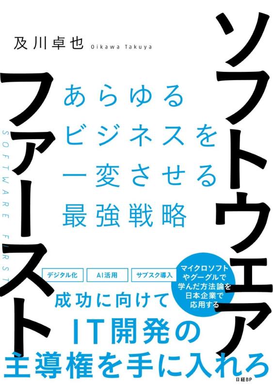 樂天商城 - 【中古】ソフトウェア・ファースト あらゆるビジネスを一変させる最強戦略