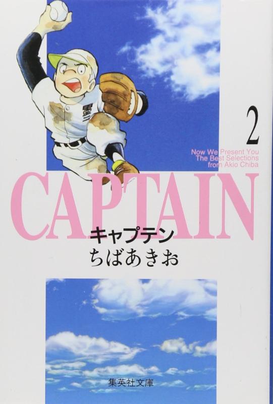 Rakuten - 【中古】キャプテン 2