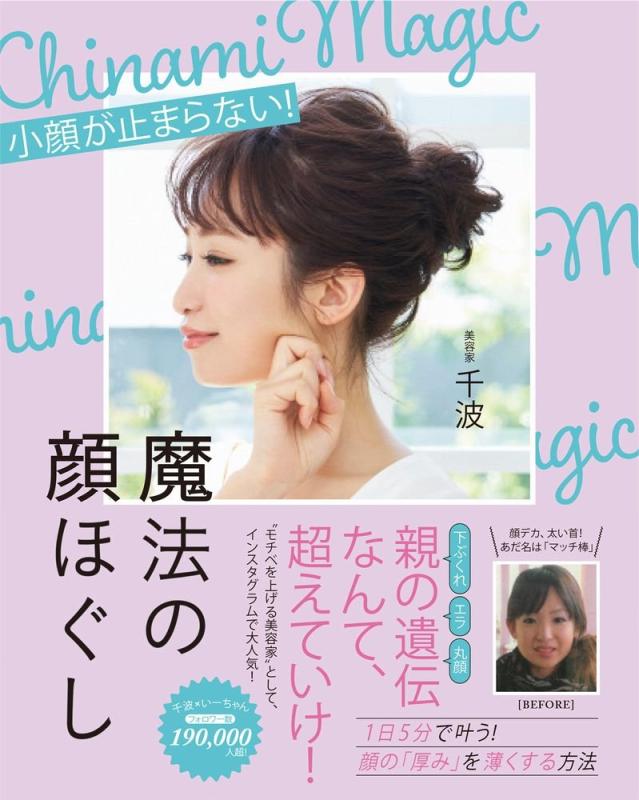 Rakuten - 【中古】魔法の顔ほぐし - 小顔が止まらない - (美人開花シリーズ)