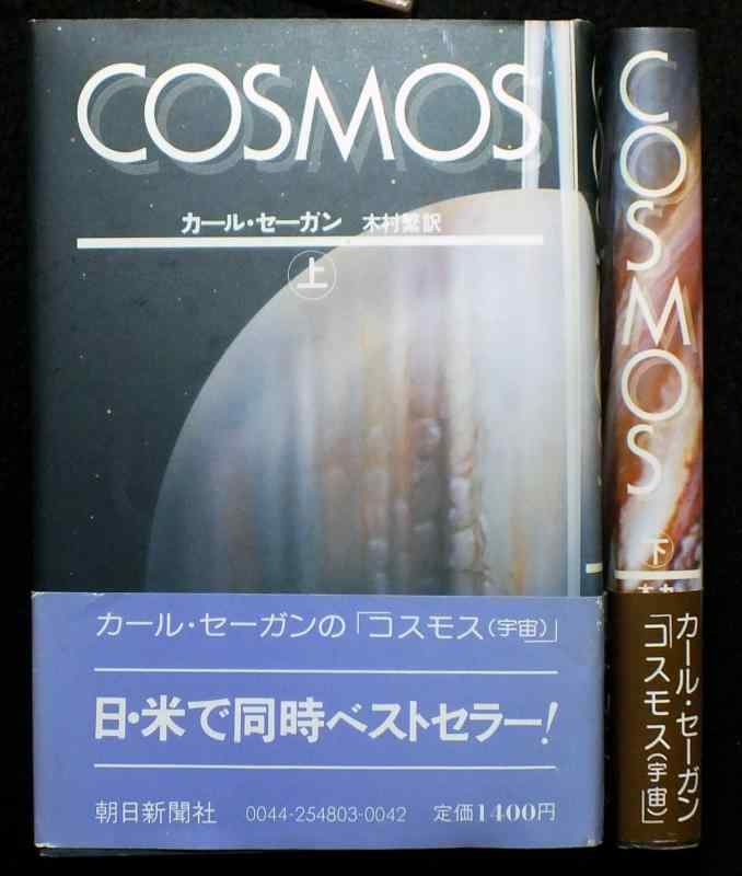 楽天市場】cosmos dvd カール セーガンの通販