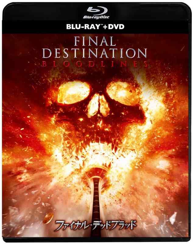 【中古】ファイナル・デッドブラッド　ブルーレイ ＋ DVD セット [Blu-ray]