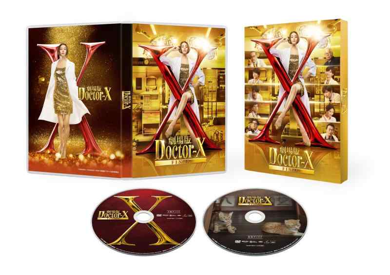 【中古】『劇場版ドクターX FINAL』DVD豪華版