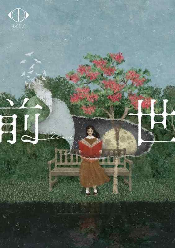 【中古】ヨルシカ LIVE 2024「前世」(通常盤)(2枚組) [DVD]