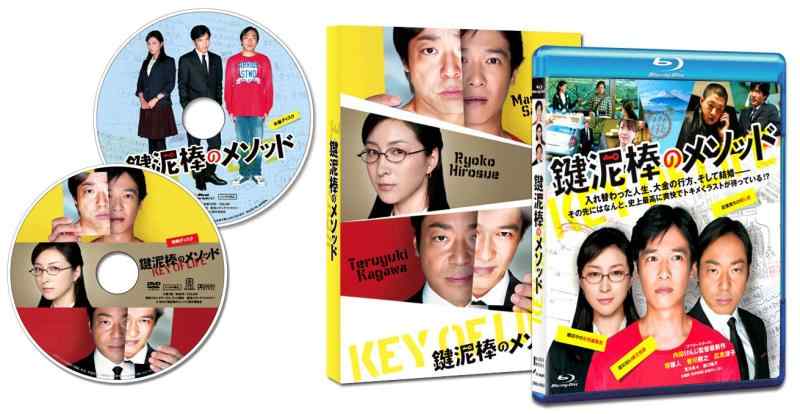 【中古】鍵泥棒のメソッド [Blu-ray]