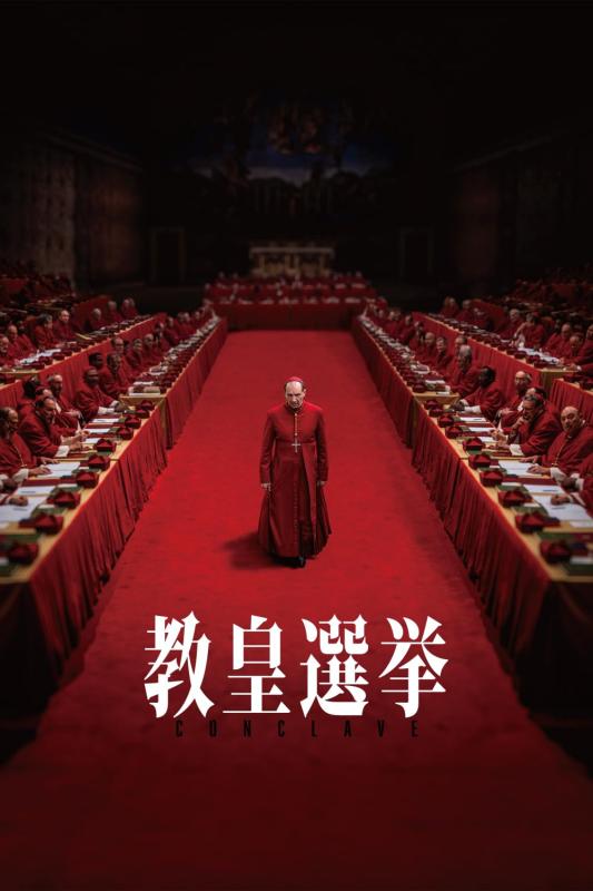 【中古】教皇選挙 [Blu-ray]