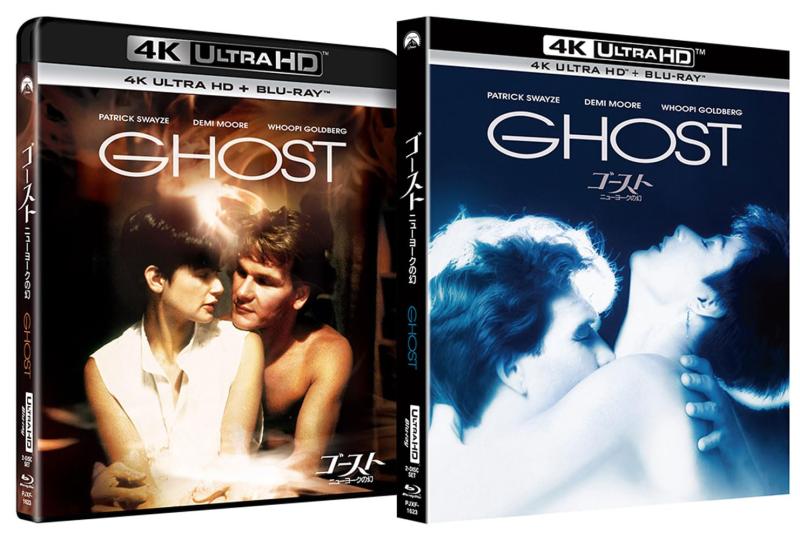 【中古】ゴースト/ニューヨークの幻 4K Ultra HD+ブルーレイ[4K ULTRA HD + Blu-ray]