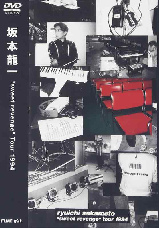 【中古】Sweet revenge Tour 1994 [DVD]