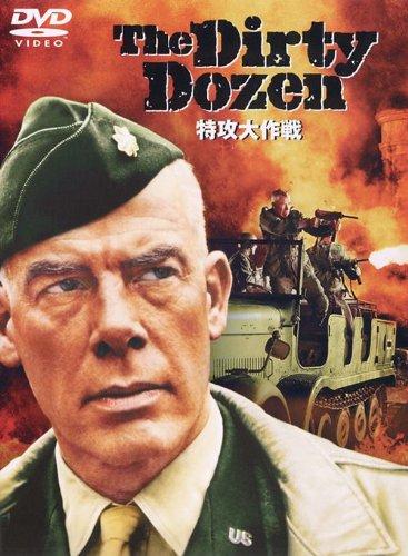 【中古】特攻大作戦 [DVD]