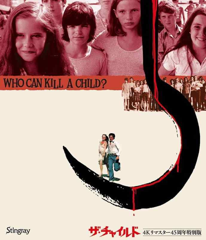 【中古】ザ・チャイルド 4Kリマスター45周年特別版 [Blu-ray]