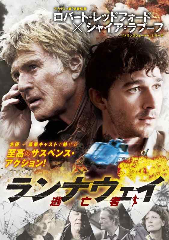 【中古】ランナウェイ/逃亡者 [DVD]