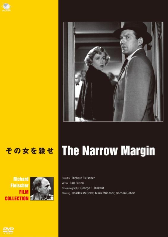 【中古】その女を殺せ [DVD]