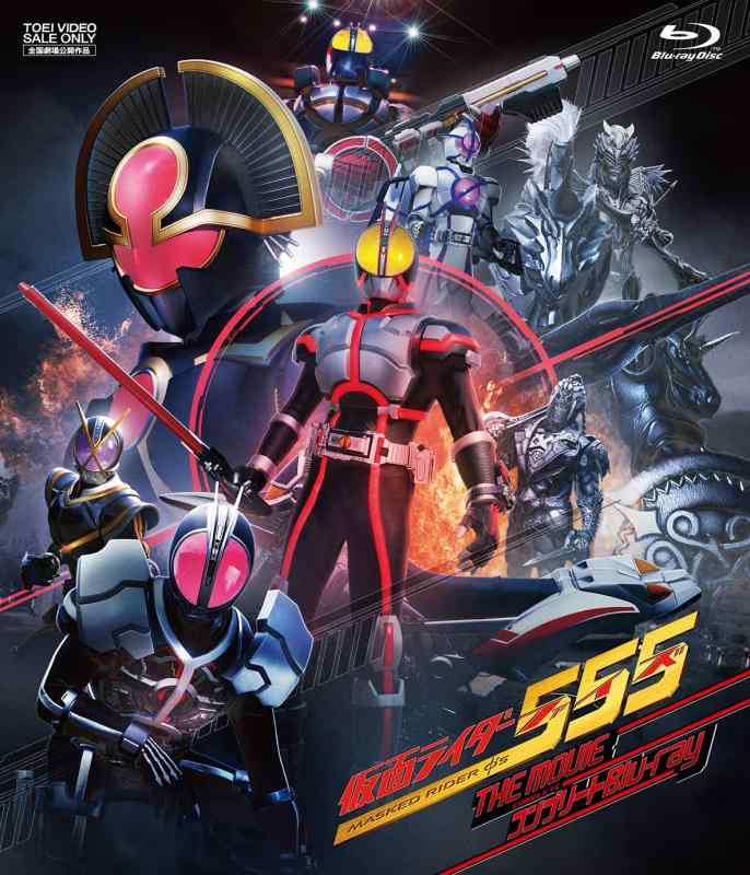 【中古】仮面ライダー555（ファイズ） THE MOVIE コンプリートBlu-ray Blu-ray