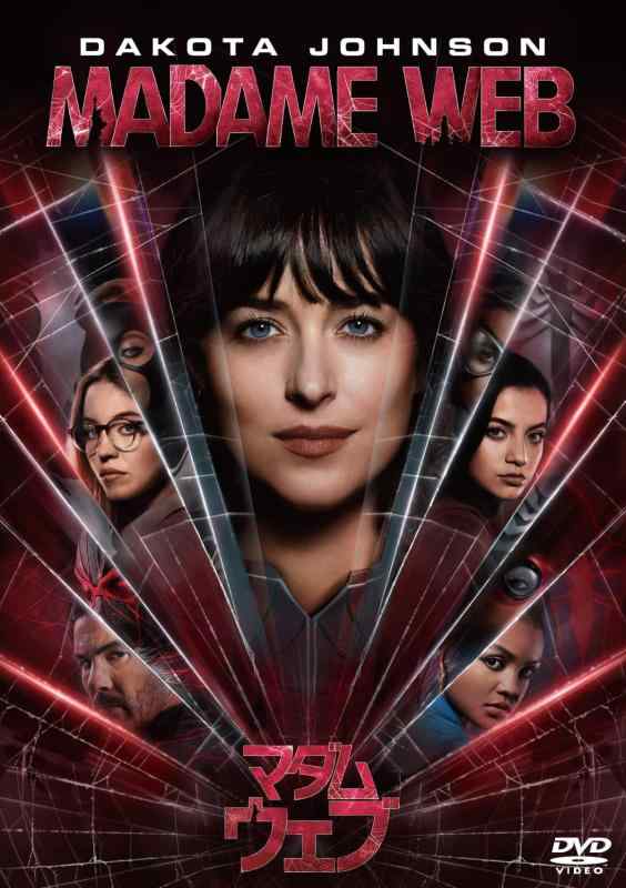 【中古】マダム・ウェブ　スペシャル・プライス [DVD]