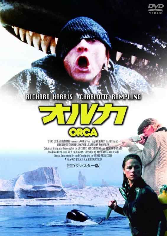 Rakuten - 【中古】オルカ [DVD]