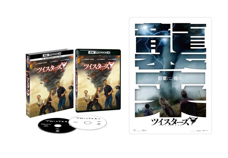【中古】(初回仕様) ツイスターズ (4K ULTRA HD&amp;ブルーレイセット) (2枚組/日本オリジナルアート版ポスター付)[4K ULTRA HD + Blu-ray]