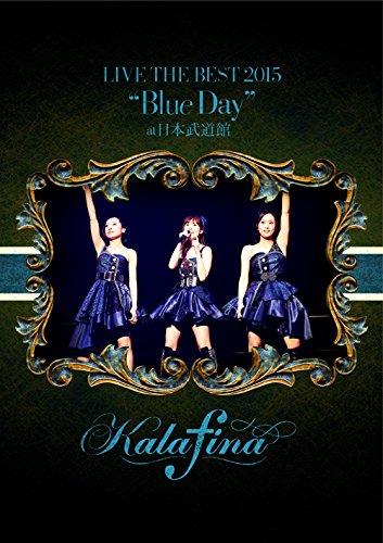【中古】Kalafina LIVE THE BEST 2015 “Blue Day” at 日本武道館 [DVD]