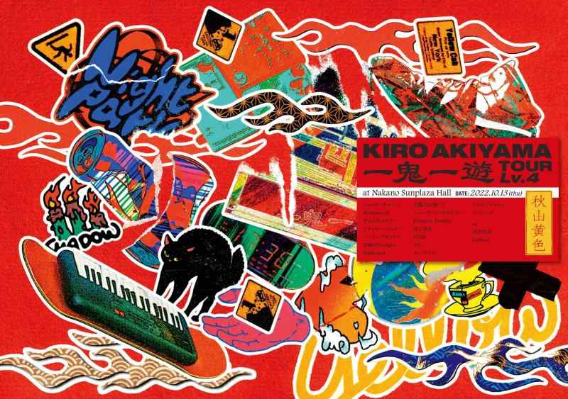 Rakuten - 【中古】一鬼一遊TOUR Lv.4 at Nakano Sunplaza Hall (通常盤) (DVD)