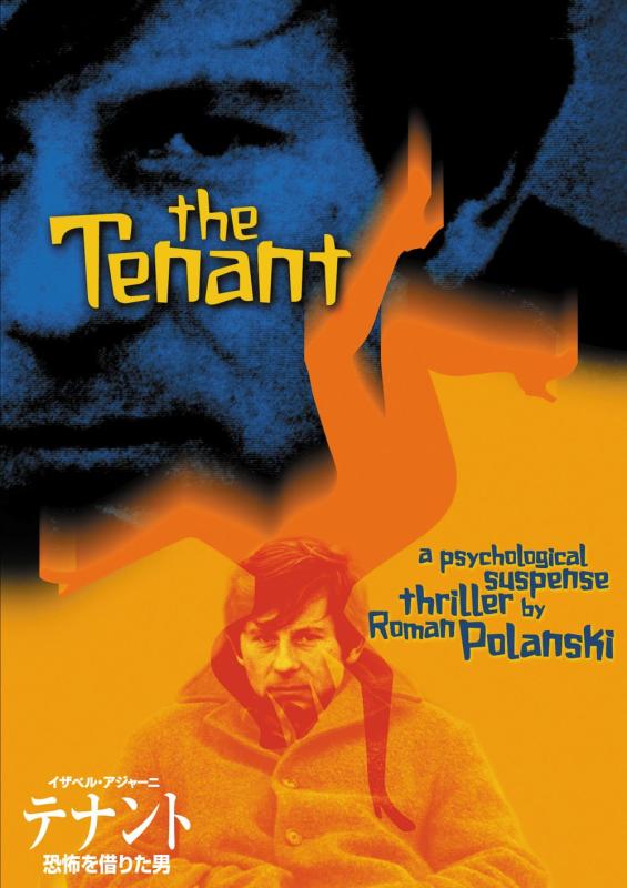 【中古】テナント/恐怖を借りた男 [DVD]