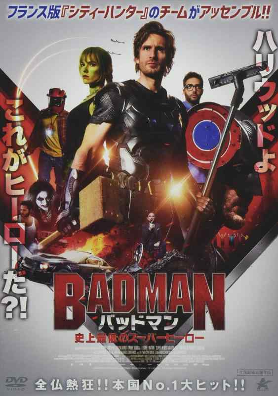【中古】バッドマン 史上最低のスーパーヒーロー [DVD]