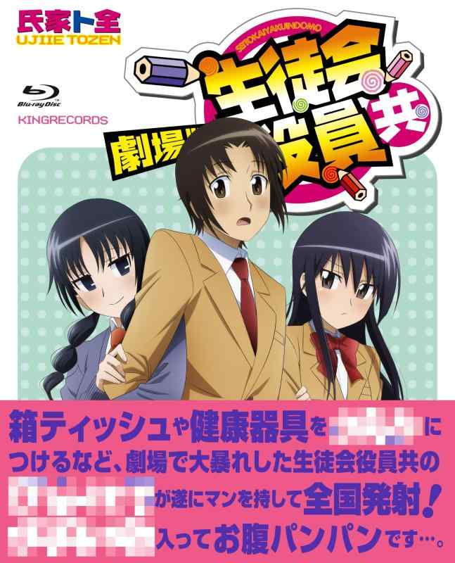 【中古】劇場版 生徒会役員共 [Blu-ray]