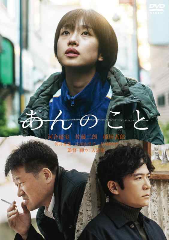【中古】あんのこと [DVD]