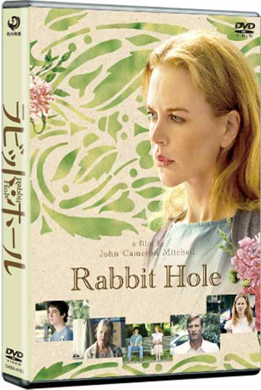 【中古】ラビット・ホール [DVD]