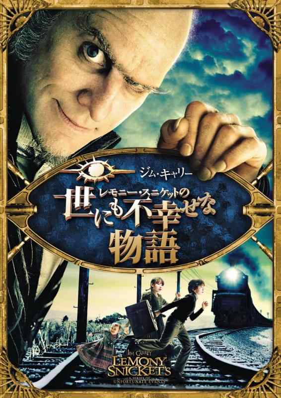 【中古】レモニー・スニケットの世にも不幸せな物語<スペシャル・エディション> [DVD]