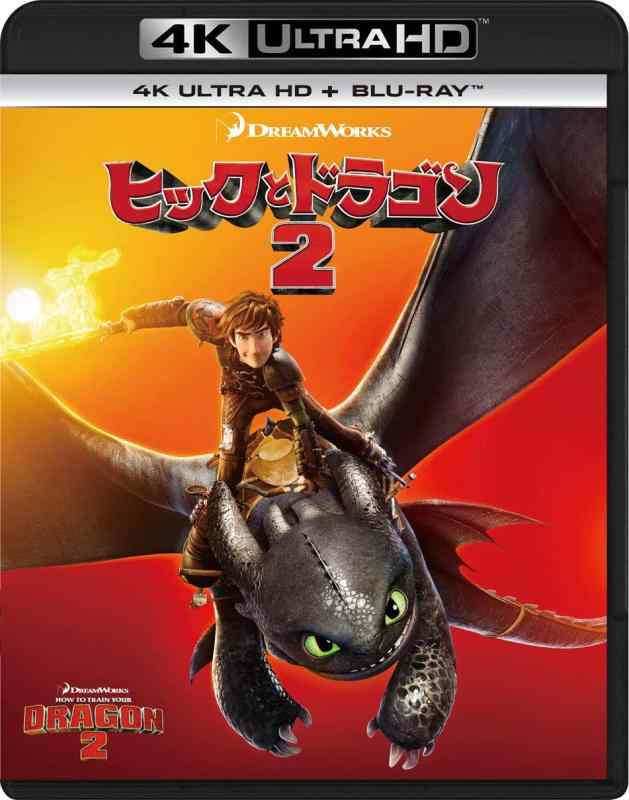 【中古】ヒックとドラゴン2 4K Ultra HD+ブルーレイ[4K ULTRA HD + Blu-ray]