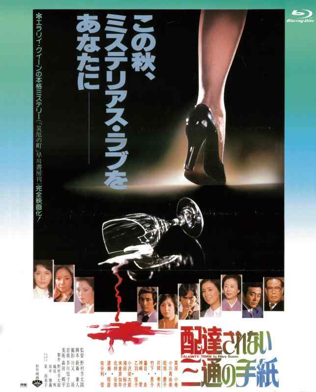 あの頃映画 the BEST 松竹ブルーレイ・コレクション 配達されない三通の手紙 [Blu-ray]■ ご購入前に必ずご確認ください ■1. 在庫管理とご注文の確定当店は複数のオンラインモールで在庫を共有しております。在庫の変動： 更新のタイムラグにより、ご注文後に「完売」が判明する場合がございます。欠品時の対応： 万が一商品が確保できない場合は、速やかにメールでご連絡の上、ご注文をキャンセル（全額返金）させていただきます。2. 中古商品のコンディション（動作確認済み）一点ごとに状態が異なるため、お届けする現品が掲載画像と細部まで一致しない場合がございます。状態の目安： 動作に支障のない範囲での微細なキズ・汚れ・日焼け・使用感は、中古品の特性としてあらかじめご了承ください。検品方針： 外観の美しさよりも「正常な動作」を最優先に検品・清掃を行っております。3. 付属品の同梱内容「本体の動作」を優先したセット内容となっております。【同梱あり】 本体の起動・動作に不可欠な基本パーツ（電源コード等）【同梱なし】 外箱・取扱説明書・セットアップ用CD・初回限定特典【保証対象外】 封入されているダウンロードコード・シリアル番号※商品名に「特典付」等の記載がある場合でも、中古品のため欠品している場合がございます。正確な内容を確認したい場合は、必ずご購入前にお問い合わせください。4. 初期不良のサポート（到着から3日間）商品がお手元に届きましたら、なるべく早めに動作をご確認ください。連絡方法： 商品到着から3日以内に、購入履歴の「ショップへ問い合わせ」より不具合の内容をご連絡ください。対応： 在庫がある場合は「良品交換」、在庫がない一点物の場合は「返品・全額返金」にて対応させていただきます