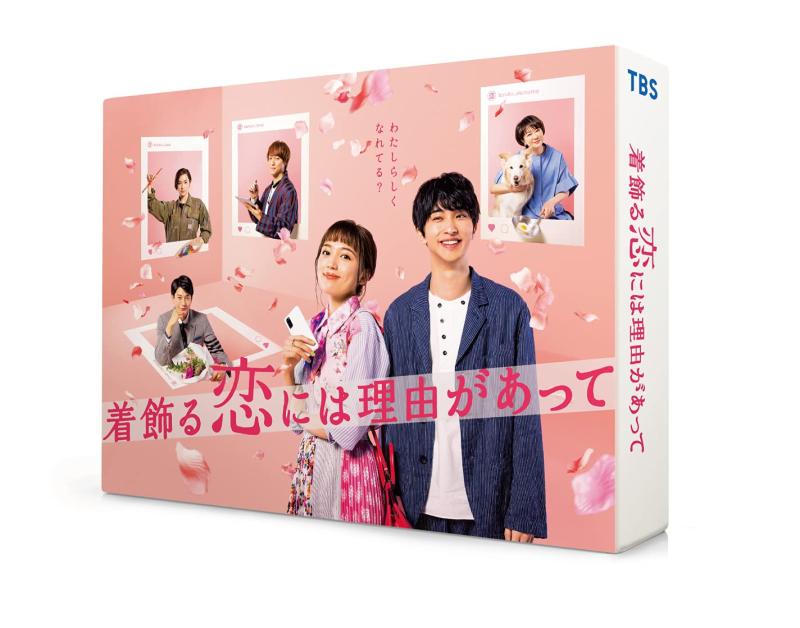【中古】着飾る恋には理由があって DVD-BOX
